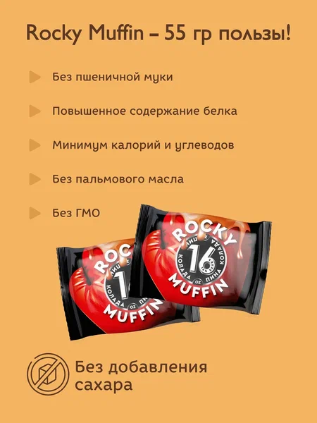 Маффин без сахара «Пина Колада» Rocky Muffin. Срок годности до 30.10.2026 г.