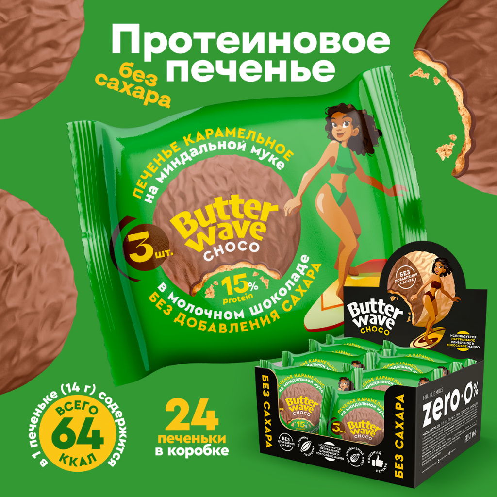 Протеиновое печенье «Карамельное» в молочном шоколаде Butter Wave Choco. Срок годности до 30.10.2026 г.