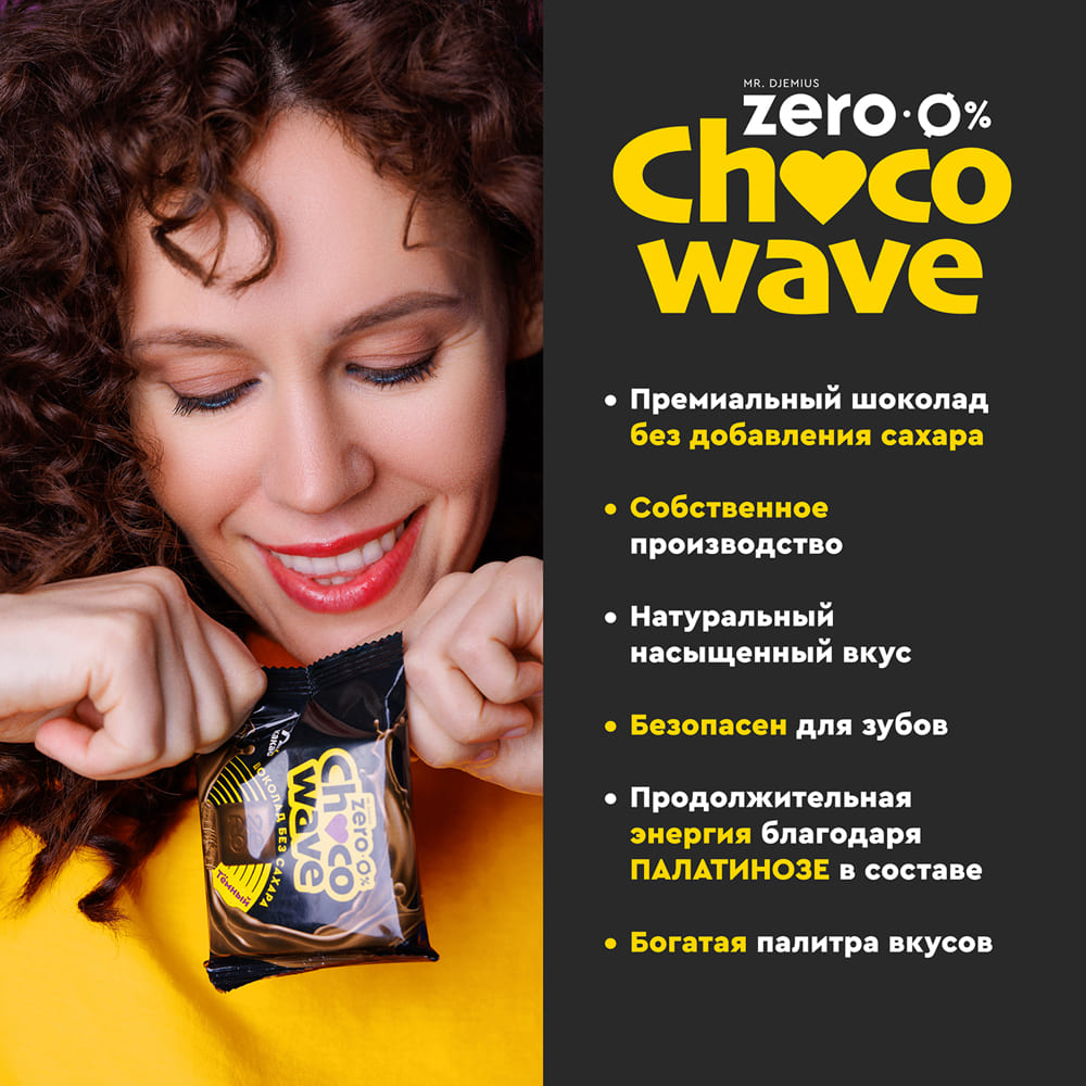 Белый шоколад с кокосом без сахара Chocowave набор, 8 шт. по 60 г. Срок годности до 09.12.2026 г.