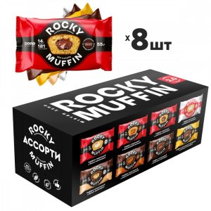 Набор маффинов без сахара «Ассорти 2.0» Rocky Muffin, 8 шт. по 55 г. Срок годности до 30.10.2026 г.