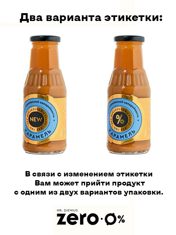 Низкокалорийный сироп "Карамель" GOLD без сахара Mr. Djemius ZERO