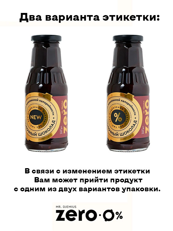 Низкокалорийный сироп "Молочный шоколад" GOLD без сахара Mr. Djemius ZERO