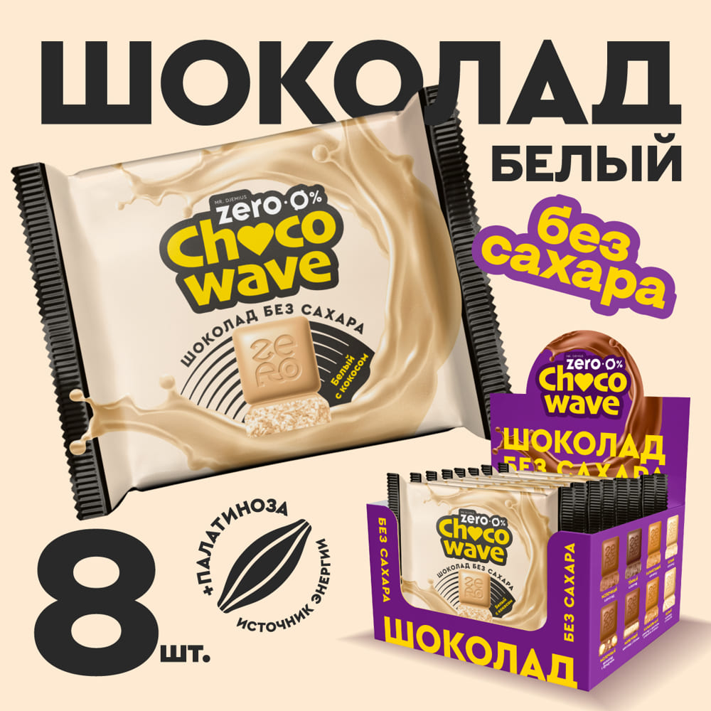 Белый шоколад с кокосом без сахара Chocowave, 60 г. Срок годности до 09.12.2026 г.