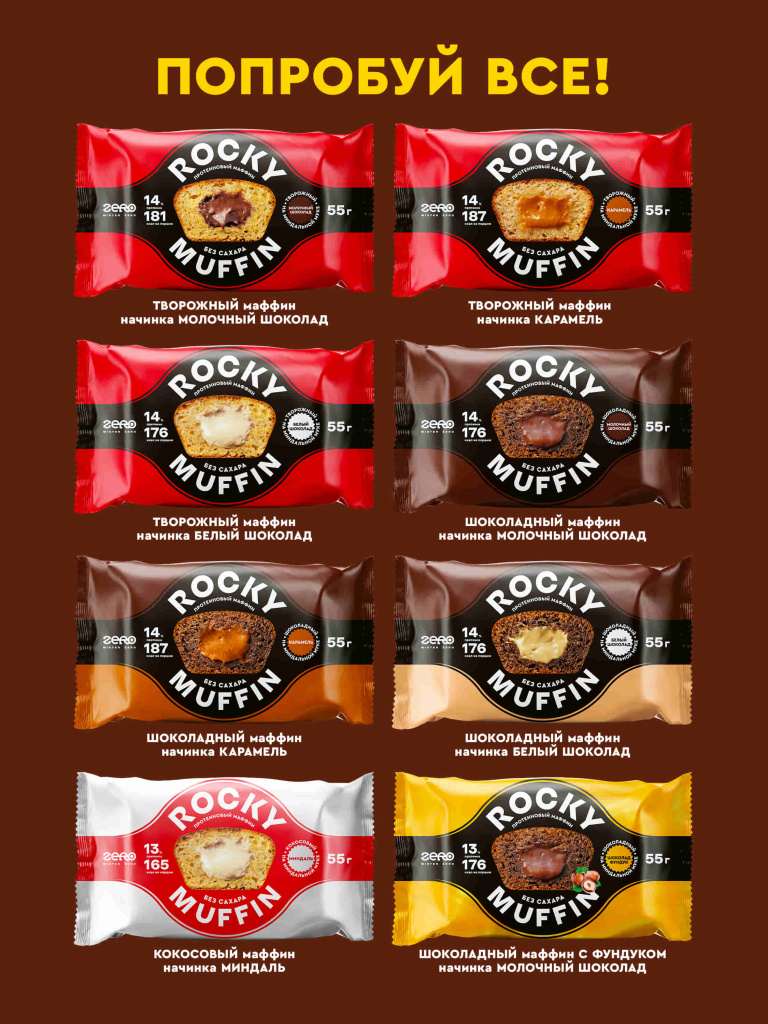 Набор маффинов «Шоколадный» с карамельной начинкой Rocky Muffin, 8 шт. по 55 г. Срок годности до 30.10.2026 г.