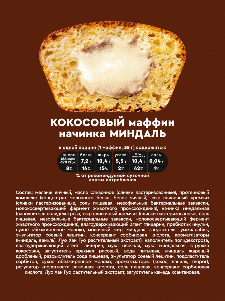 Набор маффинов без сахара «Ассорти 2.0» Rocky Muffin, 8 шт. по 55 г. Срок годности до 30.10.2026 г.