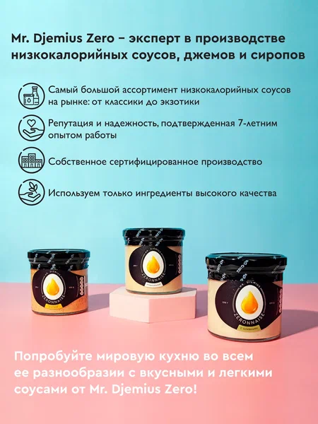 Низкокалорийный майонез Zeronnaise Том Ям. Срок годности до 08.10.2026 г.