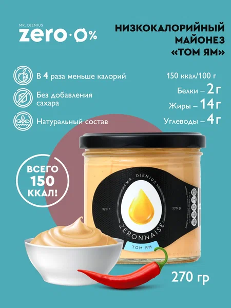 Низкокалорийный майонез Zeronnaise Том Ям. Срок годности до 08.10.2026 г.