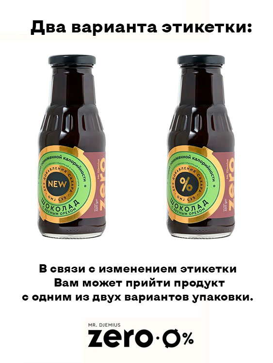 Низкокалорийный сироп "Шоколад с лесным орехом" GOLD без сахара Mr. Djemius ZERO