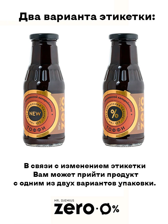 Низкокалорийный сироп "Тоффи" GOLD без сахара Mr. Djemius ZERO