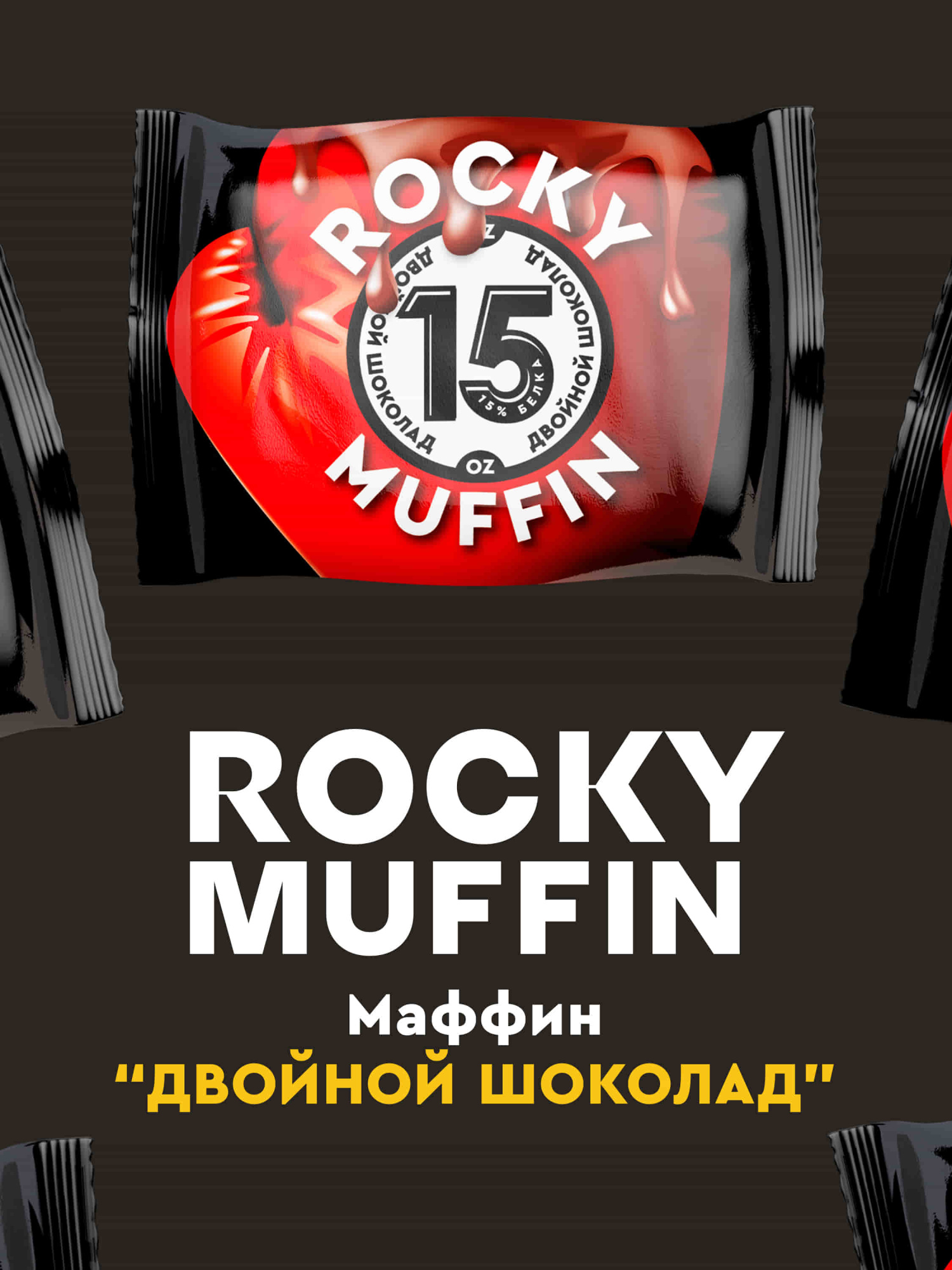 Набор шоколадных маффинов без сахара «Ассорти №1» Rocky Muffin, 4 шт. по 55 г